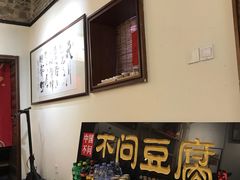 -不问豆腐(朝山街店)