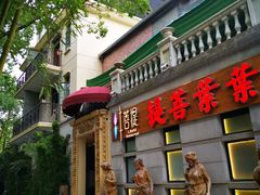 门面-叶叶菩提·晋福宫