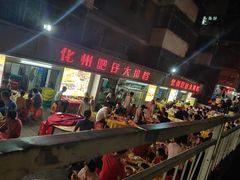 -化州肥仔大排档(建安二路店)