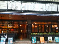 门面-HIB HUB公社(解放西路店)