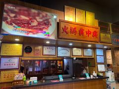 -八合里牛肉火锅(八合里总店)