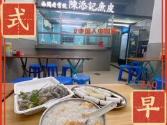 -陳添記·祖傳爽鱼皮(十五甫三巷店)
