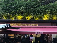 -龙治汉堡(中华城店)