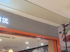 -阳阳中国饭(龙湖大兴天街)