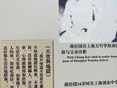 -蒋氏故居