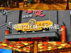 -盛筵民国文化主题餐厅