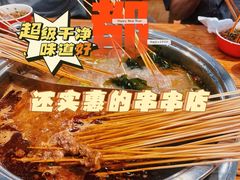 -袁记串串香(人民公园店)