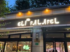 -ELI FALAFEL Lebanese&Mediterranean黎巴嫩美食(富城路店)