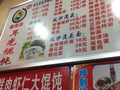 菜单-潘国仙耳光馄饨(黄家阙路店)