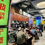 毒蛇面馆