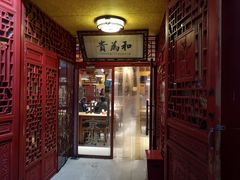 门面-铸钟褡裢火烧(西三环紫竹桥店)