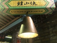-蛙小侠(珠海华发商都店)