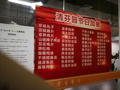 菜单-清华大学-清芬园