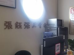-张钰强中医正骨推拿连锁(宝安中心店)