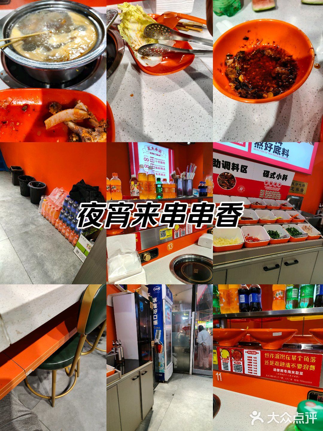 满足我对串串的渴望