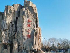 -森林公园(尖草坪区)