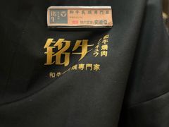 -铭牛烧肉·和牛海鲜自助(高新月牙湖店)