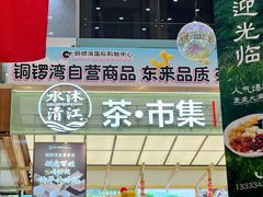 -铜锣湾国际购物中心