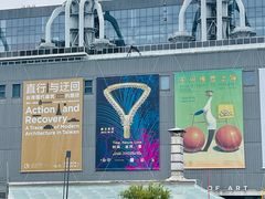 -上海当代艺术博物馆