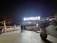 -云龙湖阿喆米线(云龙湖店)