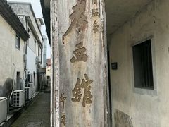 -坂田手造文化街