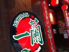 门面-天然豚骨拉面专门店 一兰(铜锣湾店)