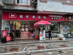 -斯丹姜母鸭·古法干香(涂门街总店)