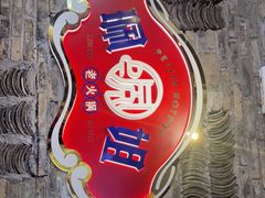 门面-珮姐老火锅(新街口店)