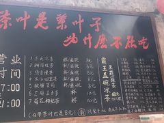 -東茅街茶馆