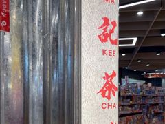 -孖记茶档·热腾茶餐(乐峰店)