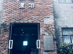 -边渡咖啡烘焙店(昙华林店)