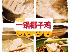-润园四季椰子鸡火锅(海上世界店)