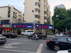-晓马鸭店(新芜路店)