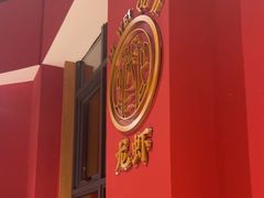 -聚味瞿记·龙虾堂(天元店)