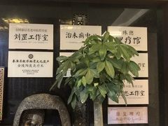 -殊德医馆