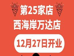 -龍歌自助小火锅(城阳万象汇店)