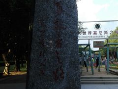 -广东茂名森林公园