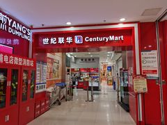 -世纪联华超市(浦电路店)
