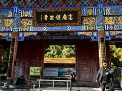 -高庙保安寺