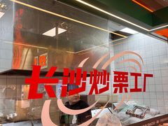 -金粒门·新鲜零食(坡子街店)