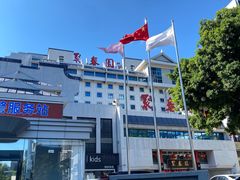 -聚春园自助餐厅(东街口店)