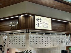 -糖糖屋•糖水•雪花冰店(时尚天河店)