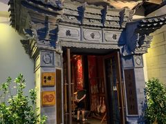门面-丽江金茂凯悦臻选酒店-滇香馆