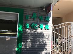 -年记·兴顺斋 牛街清真熟食小吃店