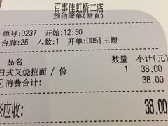账单-百事佳烧鸭牛腩(上海虹桥站店)