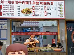 -刘二姐襄阳牛肉面(鸟巢店)