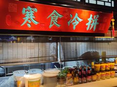 -红蜡烛-养生粥-津鲁菜(中山路店)