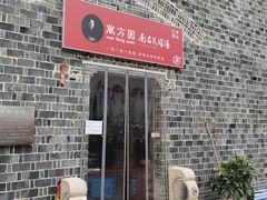 门面-万方圆拌粉瓦罐汤(滕王阁旗舰店)