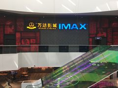-万达影城(西铁营万达广场IMAX店)