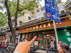 -喜势点·糖沙翁手工茶点·本地人茶居(永庆坊店)